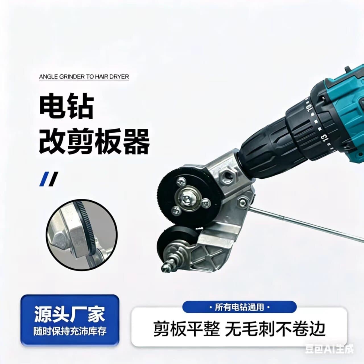 Yalike metal plate cutting artifact hand electric drill shearer electric drill modified iron sheet shear electric drill accessories tool