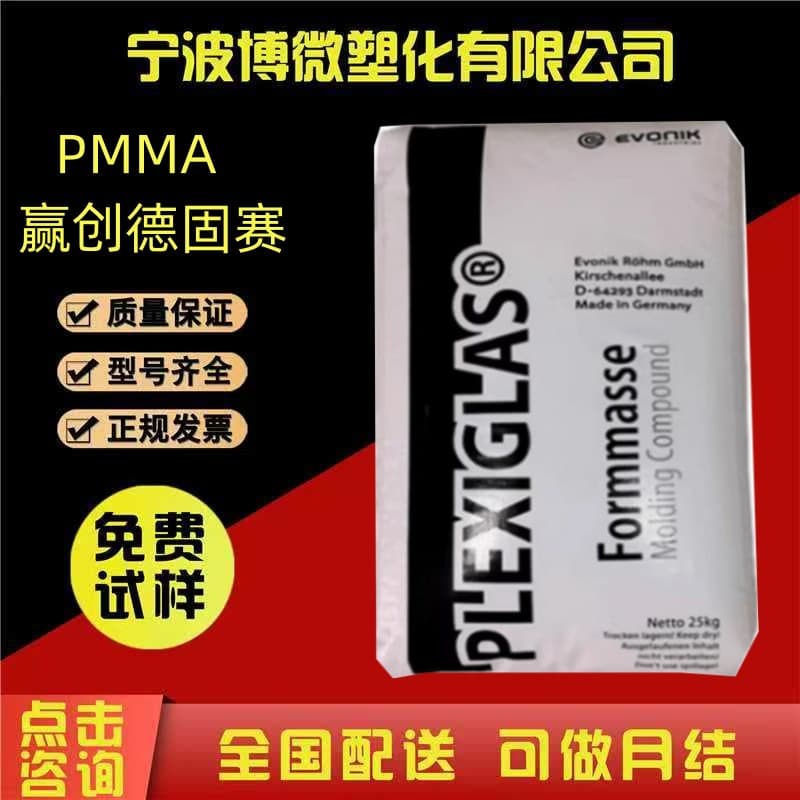 High Transparency PMMA Evonik Degussa 8N Optical Grade, UV Resistant, Sports Equipment, Acrylic Raw Material