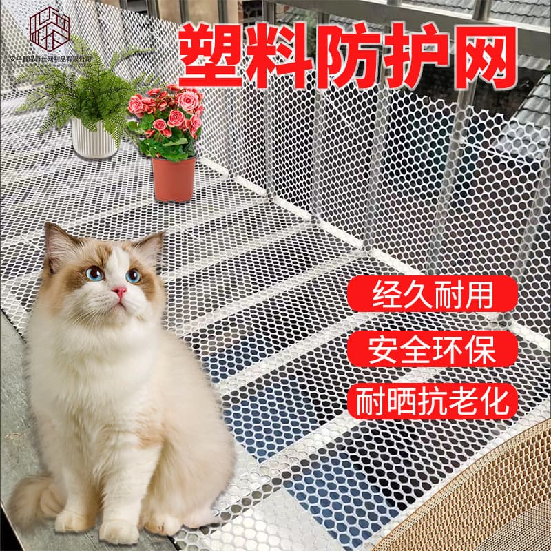 Aging-resistant Window Protection Net Pad, Cat-proof and Drop Prevention Window Sealing Plastic Fence, Balcony Protection Plastic Net