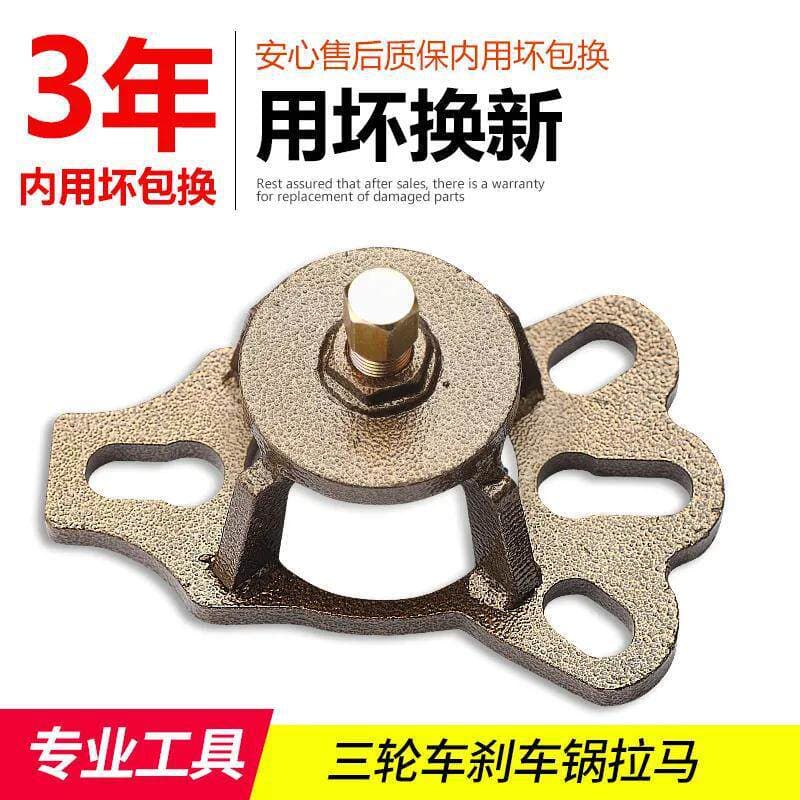 Electric Tricycle Motorcycle Brake Caliper Removal Tool, Thickened Rear Wheel, Reinforced Universal Puller for Wheel Hubs