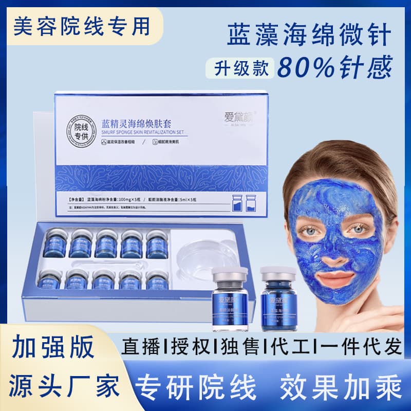 Sponge Micro-Needle Small Blue Mask Blue Diamond Rejuvenation Enhanced Version Algae Micro-Crystal Bone Needle Shrink Pores Beauty Salon Exclusive Wholesale