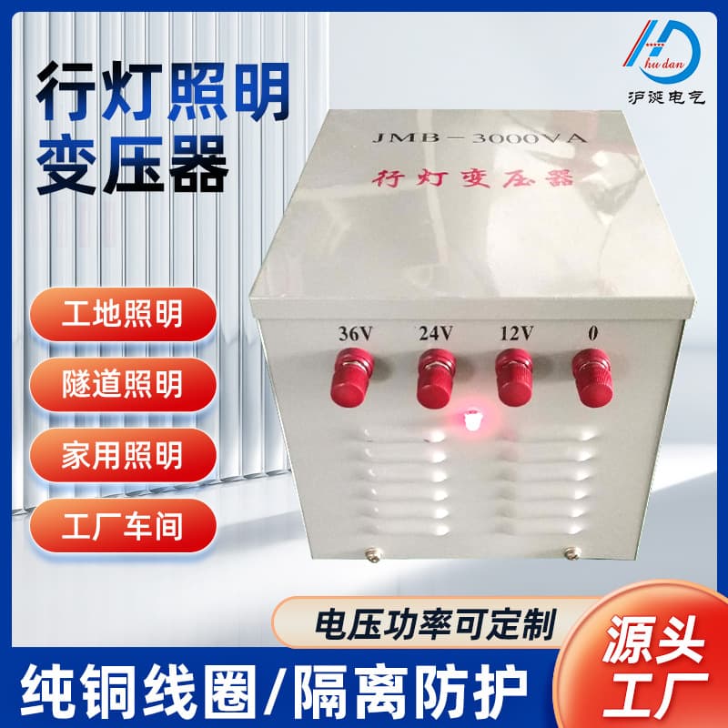 Direct Sales Portable Lamp Transformer JMB-3000VA Lighting Transformer 380V/220V to 36V