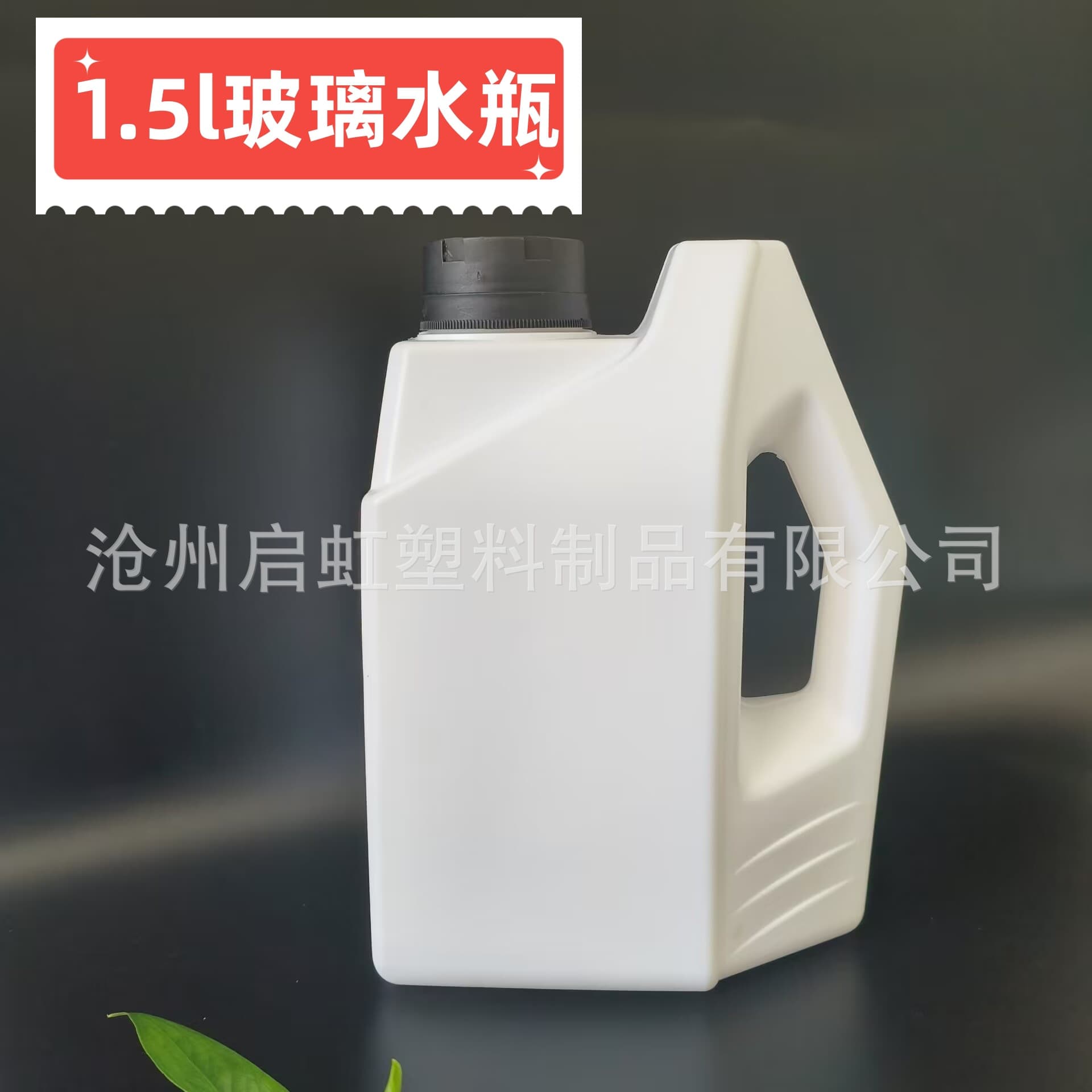 Factory Wholesale 1.5L Glass Water Bottle Antifreeze Plastic Bottle Plastic Jug