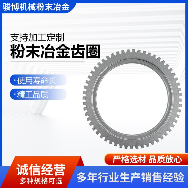 Junbo powder metallurgy factory sales ABS sensor tone ring, car brake hub tone ring high toughness wear-resistant