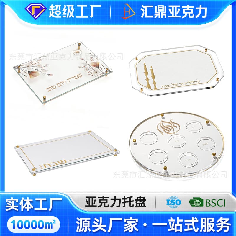 Acrylic Jewish Tray Transparent Light Luxury Tea Tray Holiday Gift Storage Tray Middle East Home Sabbath Fruit Tray