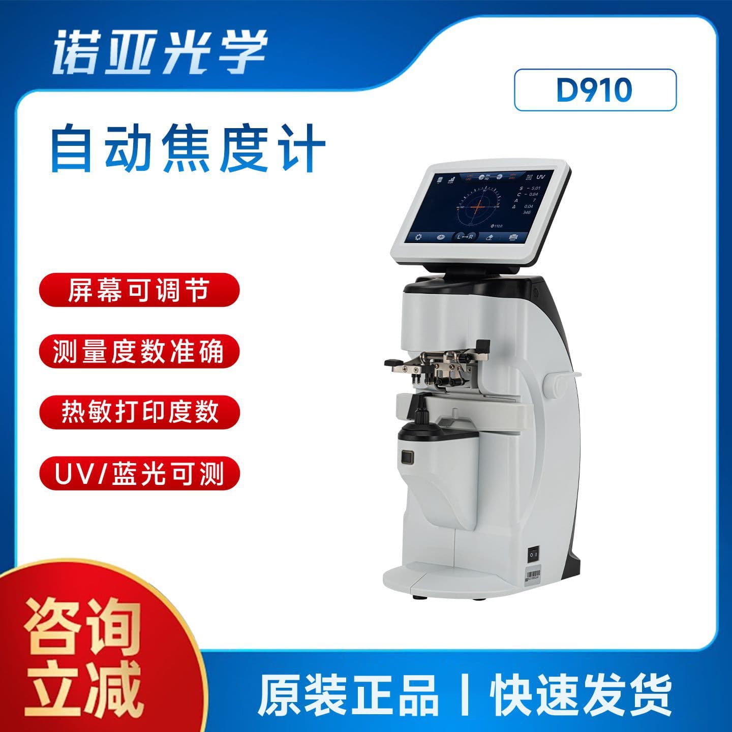 Optometry equipment for glasses Xinyuan D-910 automatic computerized focimeter optical film reviewer lens testing instrument