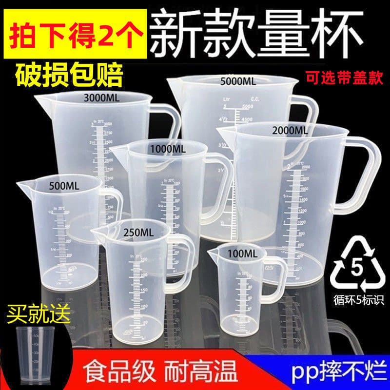 Measuring cups with graduations, kitchen baking, milk tea shop utensils, small tools, plastic measuring cups, thickened complete set