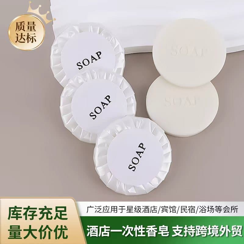 Hotel guest room disposable small round soap, toiletries and bathing products, homestay cleaning soap wholesale with fragrance