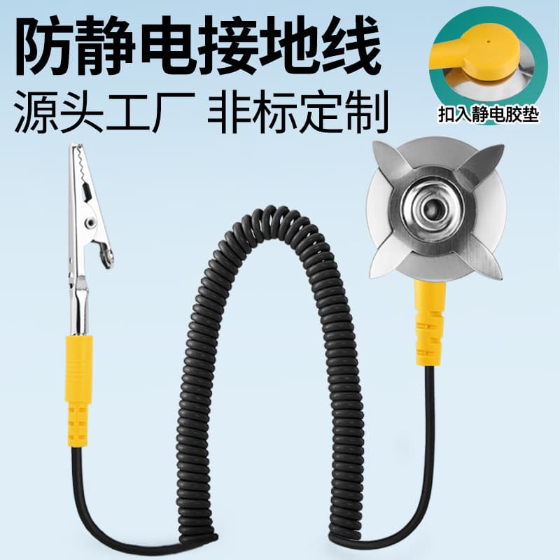 Anti-static grounding wire, dust-free table pad, grounding buckle, connection grounding clamp, static wire, star claw, static buckle, ESD countertop