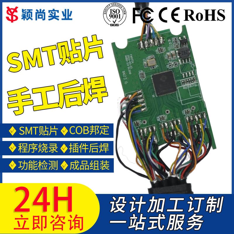 PCB circuit board SMT prototyping, custom hand soldering, post-DIP soldering, PCBA lead-free certification