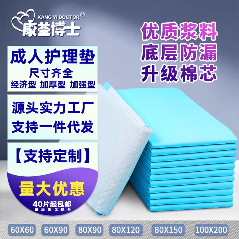 Dr. Kang Yi Adult Care Pad, Diaper Pad for the Elderly, Multi-Specification Postpartum Pad, Care Pad for the Elderly