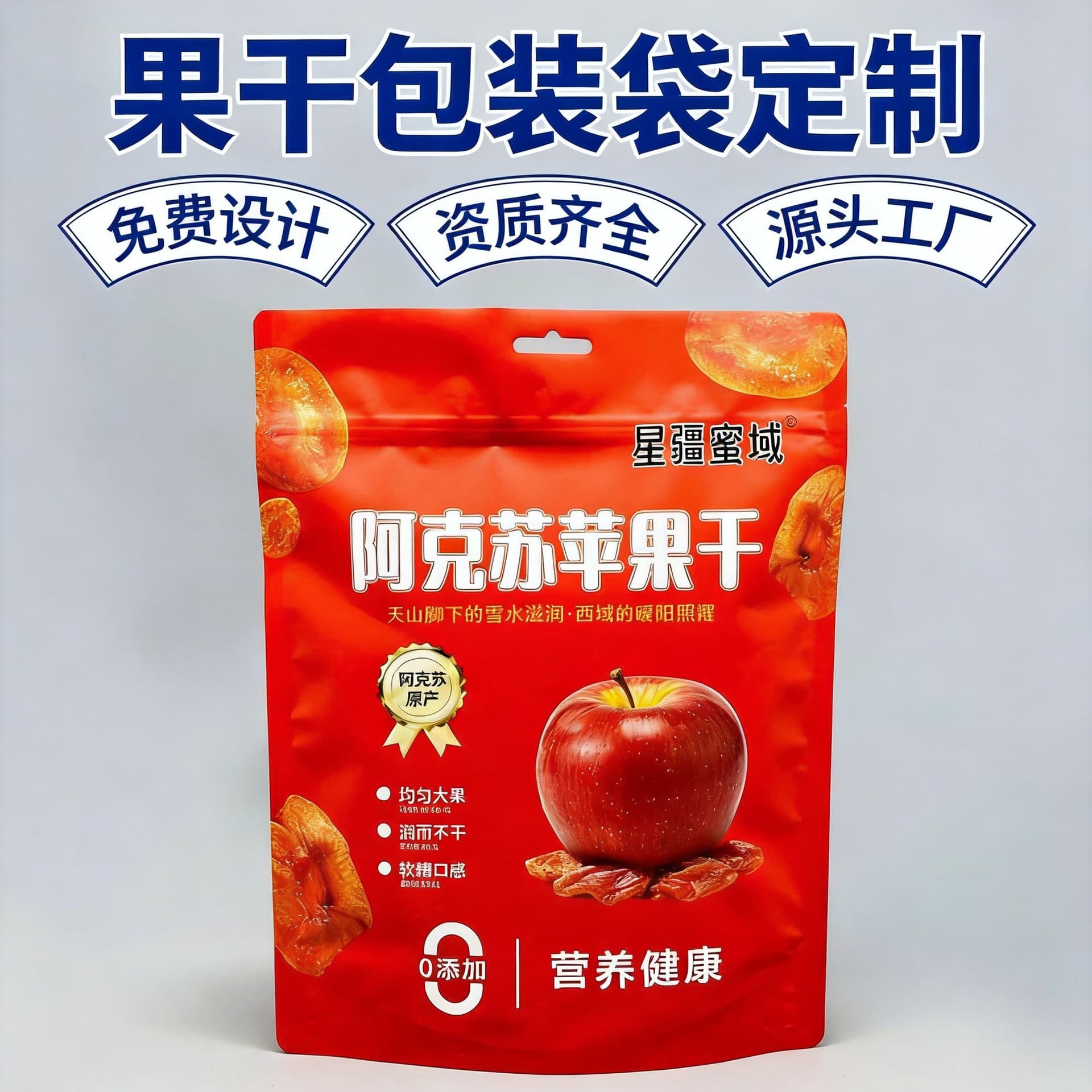 Customized dried apple packaging bag, fruit freeze-dried bag, stand-up bag, zipper seal bag, free design packaging bag manufacturer