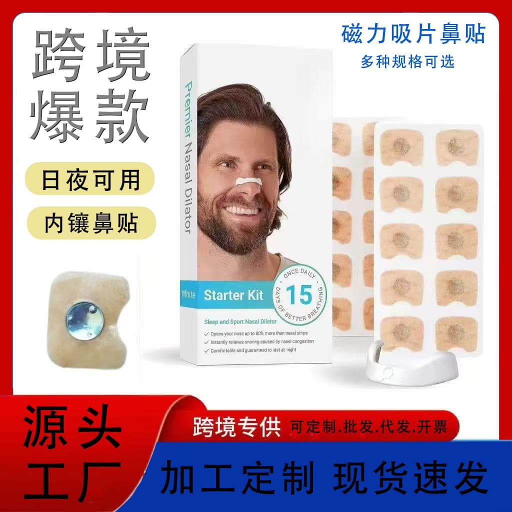 Cross-Best-Selling Nasal Breathing Dilator, Nose Strip for Sports, Magnetic Nasal Clip, Nostril Band