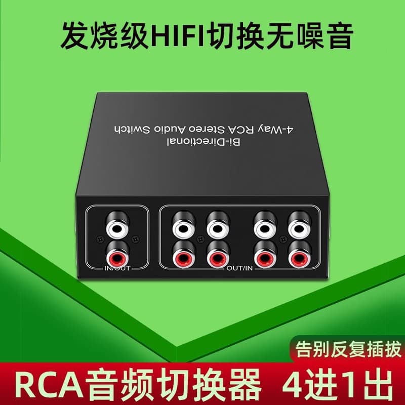 RCA Audio Signal Switcher 4-in-1-out Computer HiFi Lossless Stereo RCA Audio Adapter