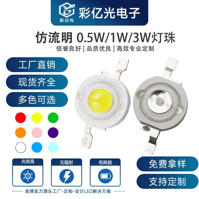 Luminous 1W-3W LED Beads Red Blue Yellow Green White Orange Pink Purple Ice Blue Gold Ultra Bright Light Emitting Diode