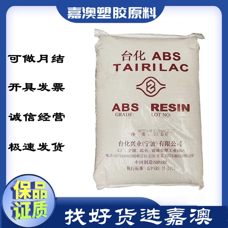 ABS Ningbo (Taiwan) Formosa Plastics AG15A1-H, Ningbo 15E1 High Gloss High Glossiness High Impact Electronics