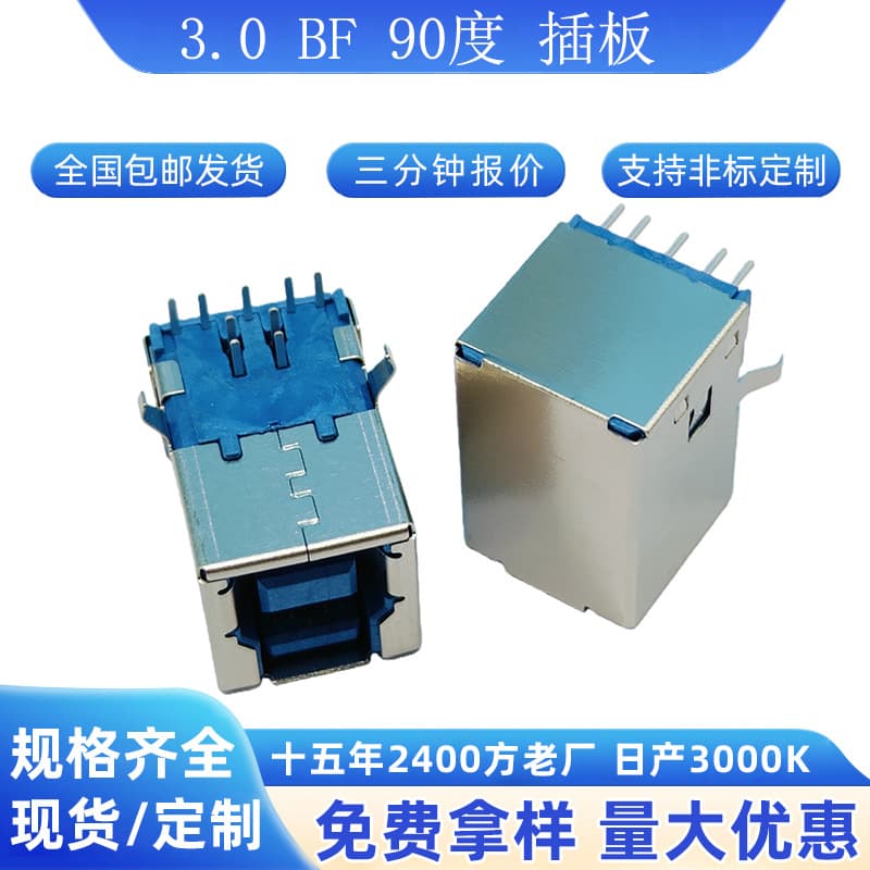 USB female connector 3.0 BF90 degree straight edge plug board DIP female connector blue glue copper end printer interface A female connector