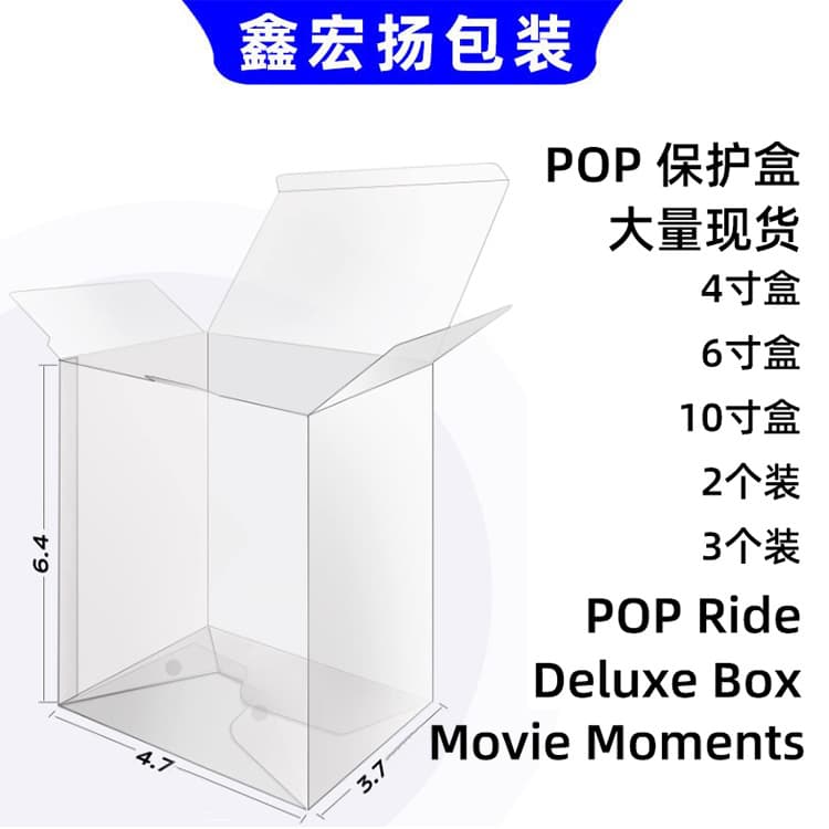 Funko Pop protective case in stock, PVC transparent box packaging for action figures and toys, PET transparent packaging box