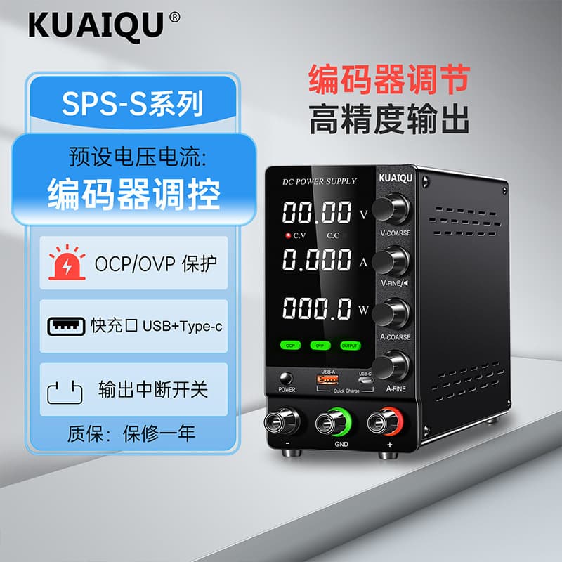 KUAIQU cache SPS-C305S/C3010S/C605S/C1203S adjustable flow power supply experimental test