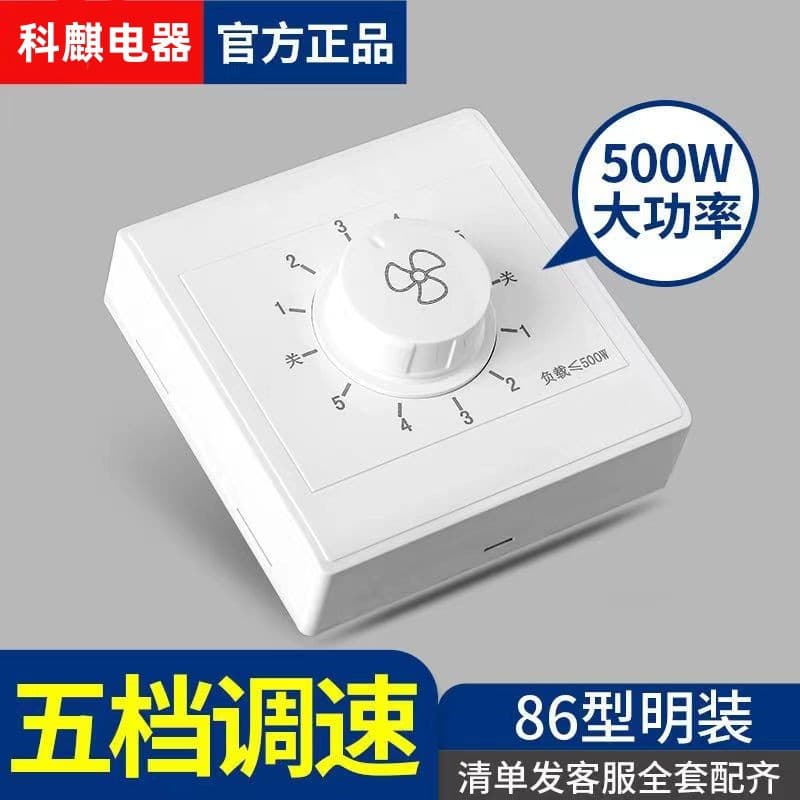 86-Type Surface-Mounted Ceiling Fan 5-Speed Regulator Wind Speed Control 5-Gear Band Switch Electric Fan Household Panel