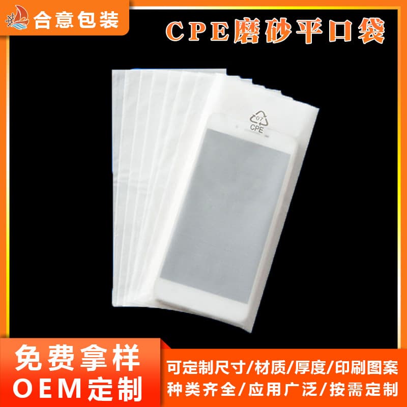 Milky White CPE Frosted Bags, Flat Frosted Self-adhesive Bags, Phone Case and Battery Packaging Bags, Recycling Label Printed Bags