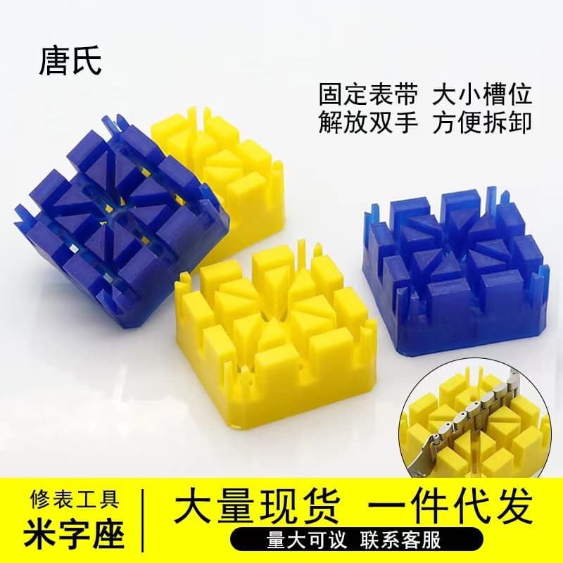 Watch Repair Tool New Material Thickened Yellow Cross Base Strap Link Fixer Blue Steel Strap Base Tool