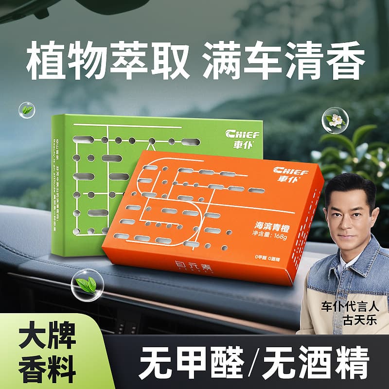 Chefu Car Solid Air Freshener Car Perfume Premium Fragrance Long-Lasting Scent Car Odor Removal