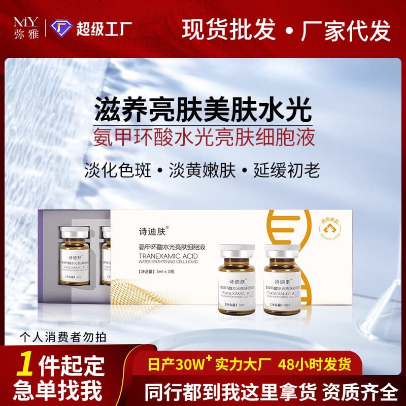 Tranexamic acid water-brightening skin cell solution hydrating and rejuvenating Inno small brown bottle imported original solution spot-purifying essence essence