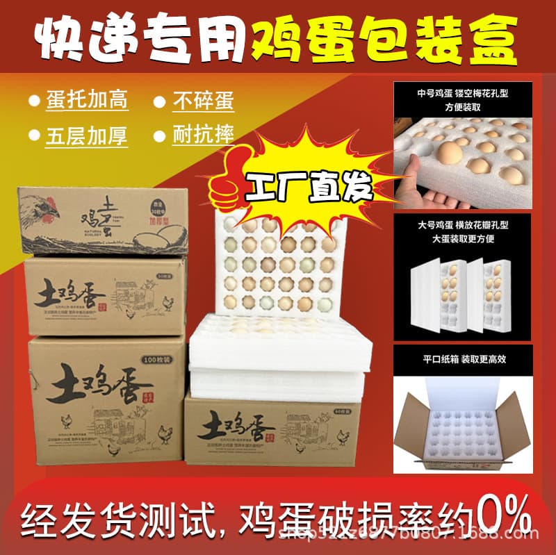Pearl cotton egg packaging, shockproof and pressure-resistant express mailing egg boxes, gift boxes, anti-drop packaging wholesale