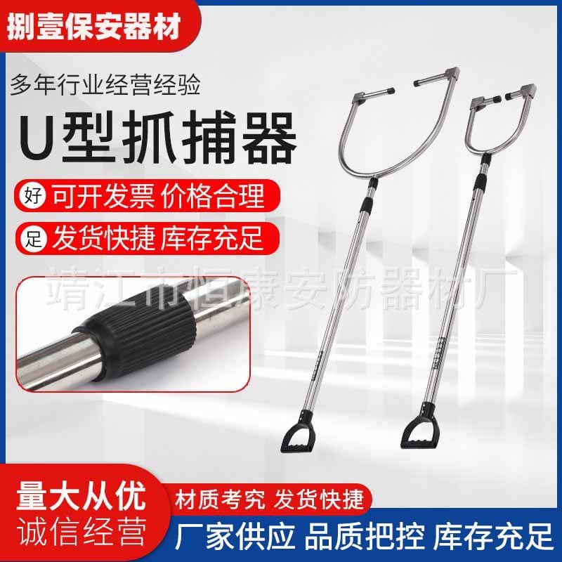 Wholesale U-Shaped Waist Fork Capture Device, Anti-Riot Steel Fork for Campus, Bank, Kindergarten Security Equipment, Safety Supplies
