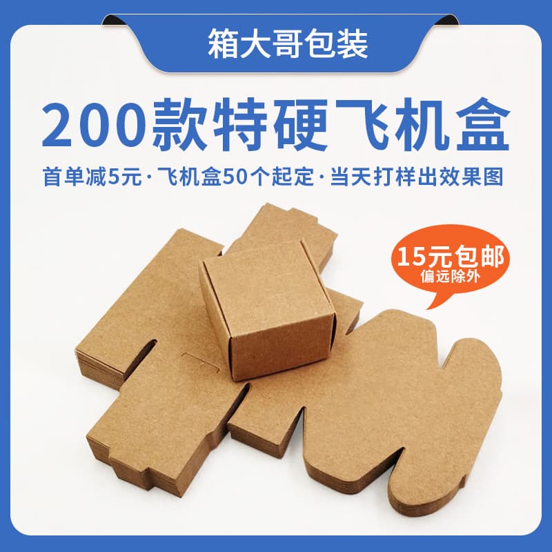Manufacturer of special hard cardboard boxes for packaging and express delivery, in stock at special prices, small size, wholesale.