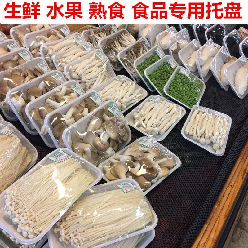 [Free shipping] Disposable fresh food trays, supermarket food packaging boxes, PP plastic trays for vegetable and fruit packaging