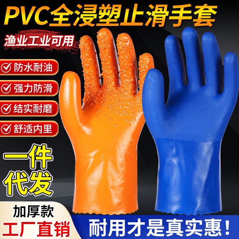 PVC Fully Dipped Fish Cleaning Rubber Anti-Slip Textured Gloves, Labor Protection, Thickened Full Rubber, Waterproof, Slip-Resistant, Wear-Resistant, Oil-Proof