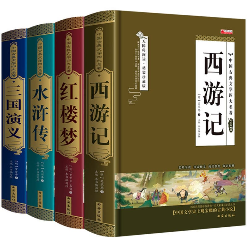 Hardcover Genuine Water Margin, Dream of the Red Chamber, Journey to the West, Barrier-Free Reading of the Original Four Classics, Full Set Collector's Edition