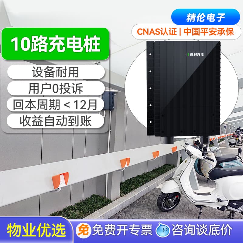 [30 years of manufacturing] Jinglun 10-way intelligent scanning code charging pile flame retardant IP55 electric battery car charging lightning protection