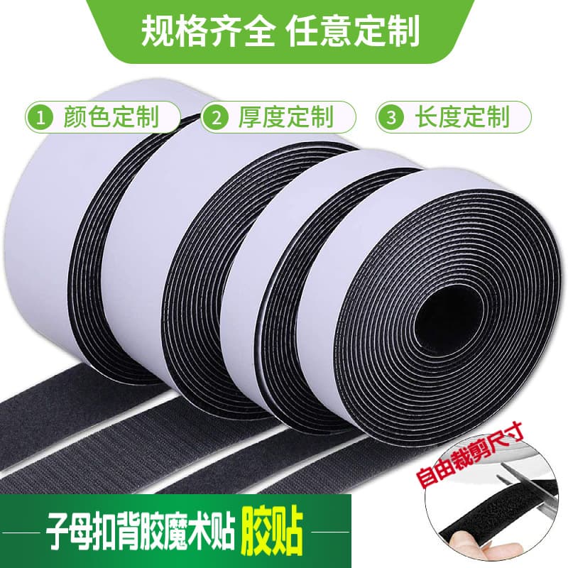 Window Screen Curtain Door Curtain Back Adhesive Magic Tape, Self-adhesive Strip for Bed Board Squeak, Chair Anti-slip Secure Non-slip Silent