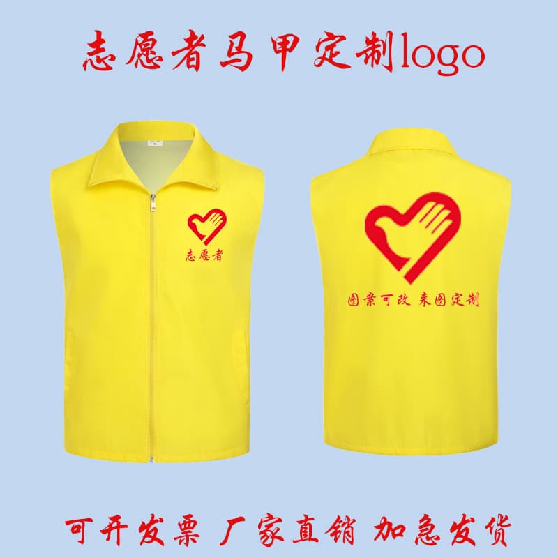 Custom Logo Volunteer Vest for Company Campus Recruitment Advertising Education Training Multicolor Vest Workwear Customization