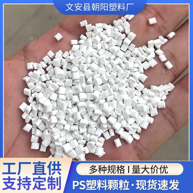 Titanium White HIPS Granules Light-Blocking Type Electrical Enclosures Manufacturer Ready Stock PS Recycled Granules