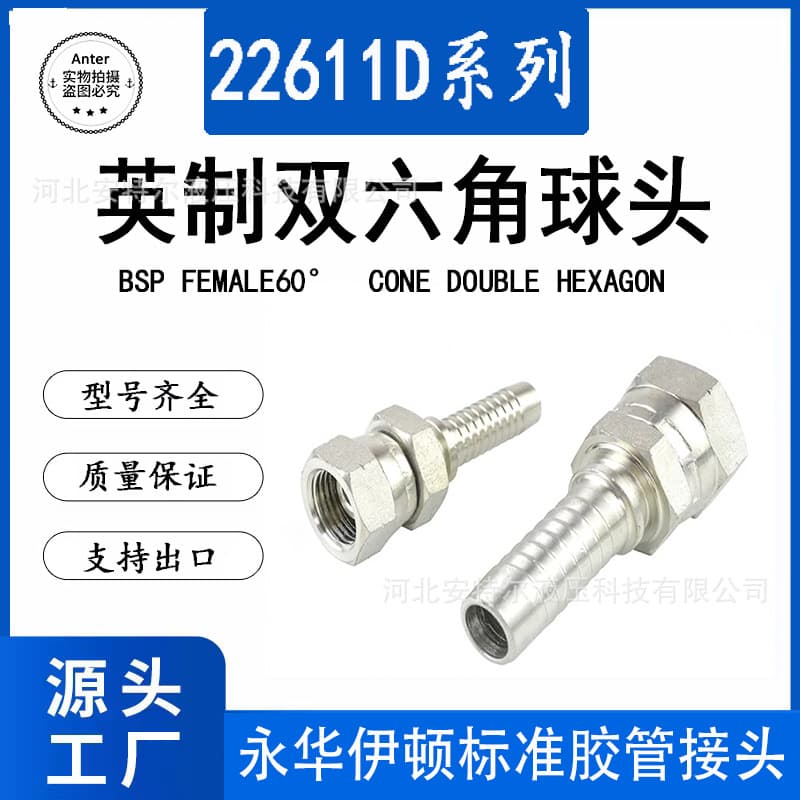 22611D Imperial BSP Double Hexagon D-Type Round Head Ball Head Rear Hex Crimp-Type Hydraulic High-Pressure Rubber Hose Connector