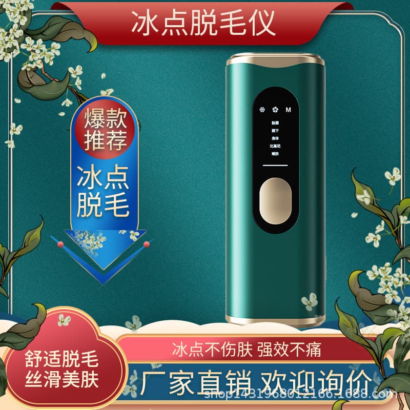 Cross-border Ricali Freezing Point Hair Removal Device, Home Laser Shaver, Full Body Hair Removal Machine, Unisex, Supports Hair Regrowth