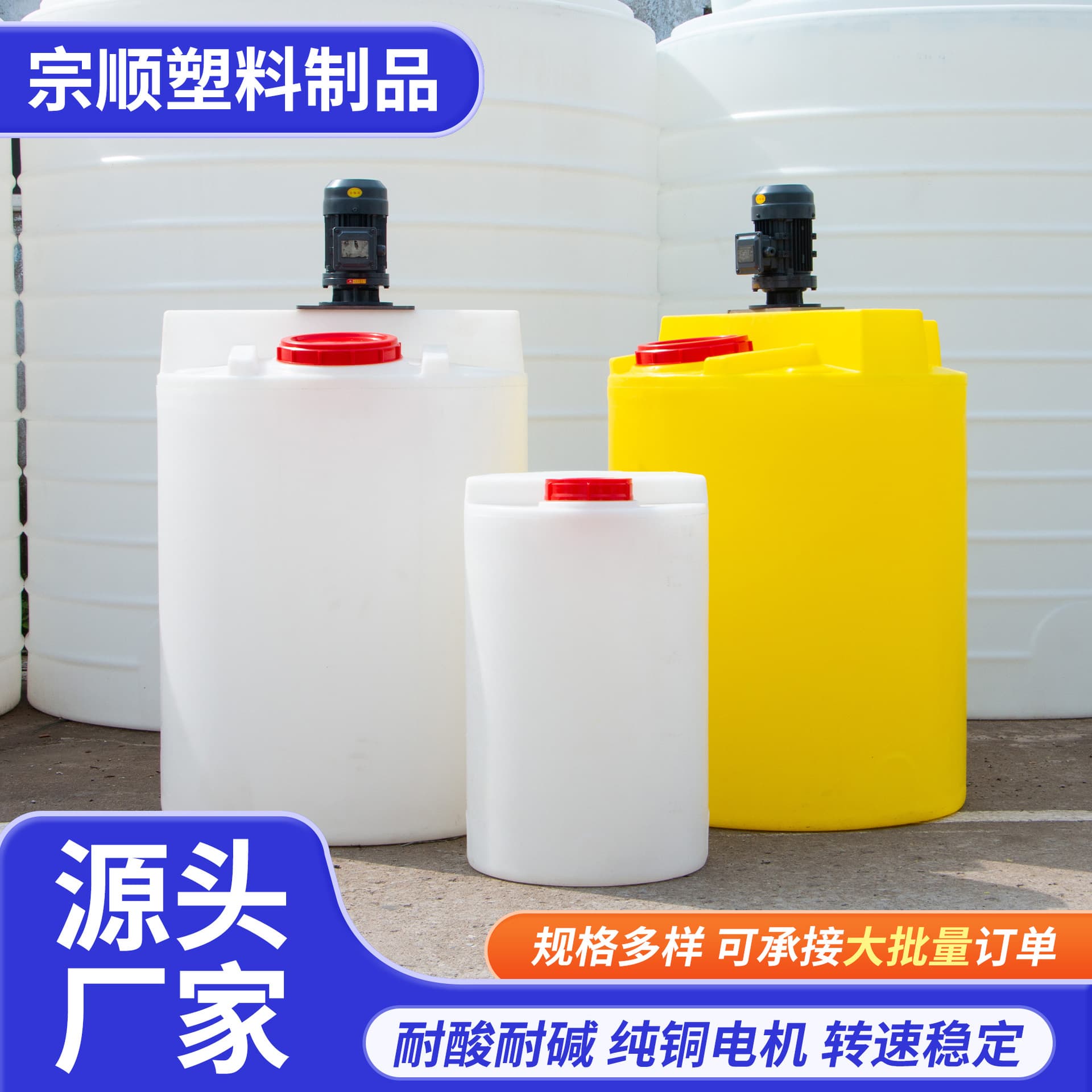 Factory Wholesale PE Dosing Mixing Barrel Industrial Wastewater Treatment Equipment Mixing Barrel Plastic Mixing Barrel