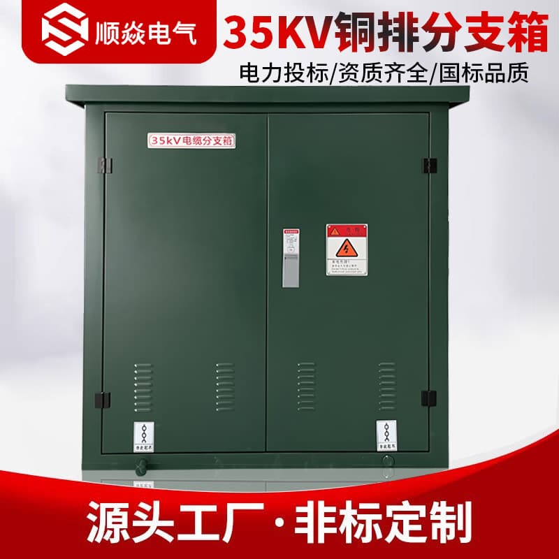10KV-35KV Outdoor High Voltage European-Style Cable Branch Box DFW One-Two-Three Copper Busbar Type Distribution Box Outdoor Connection