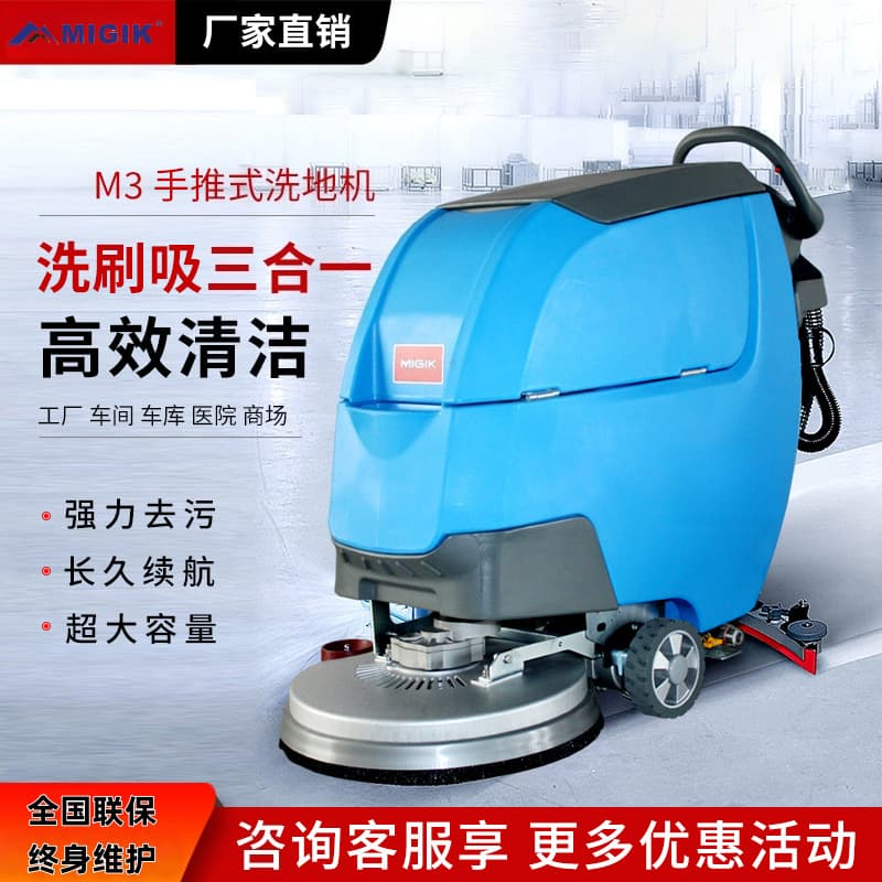 MIGIK Industrial Floor Scrubber Commercial Factory Workshop Mall Supermarket Warehouse Station School Walk-Behind Floor Polisher