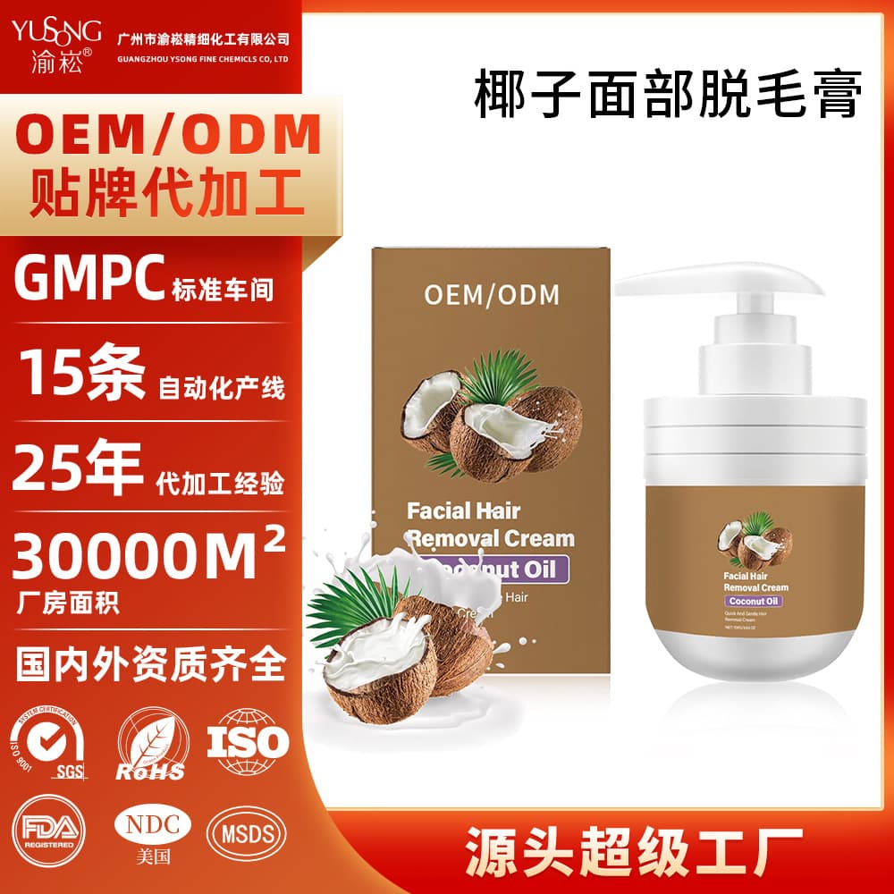 Cross-Border Popular Facial Hair Removal for Men and Women, Lip Hair and Beard, Mild and Non-Irritating Coconut Facial Hair Removal Cream Customized