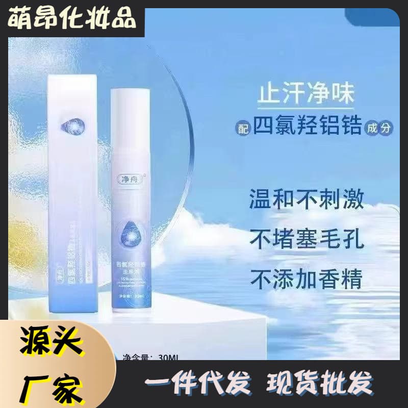 Jingzhou antiperspirant roll-on liquid with aluminum zirconium, gentle and non-irritating, keeps underarms dry and odor-free