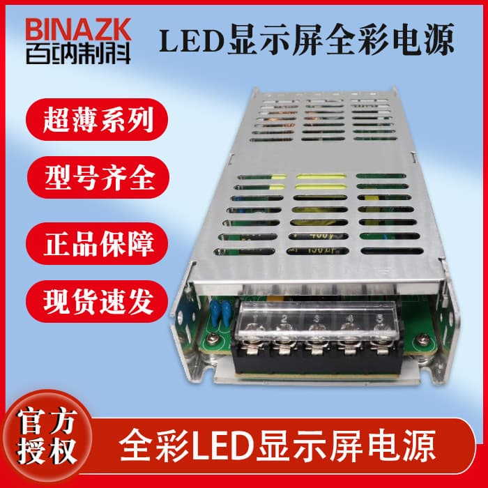 5V 40A 200W Slim Power Supply for Full-Color LED Display Screens - Special Power Supply for Full-Color Advertising Display Screens