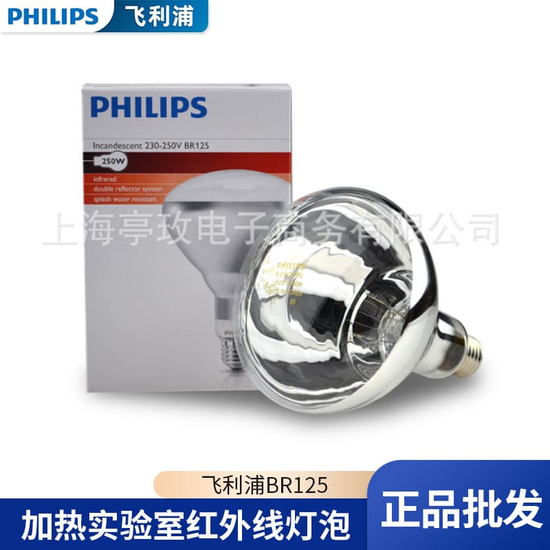 Philips BR125 250W Heating, Warming, Baking, Drying Laboratory Infrared Bulb