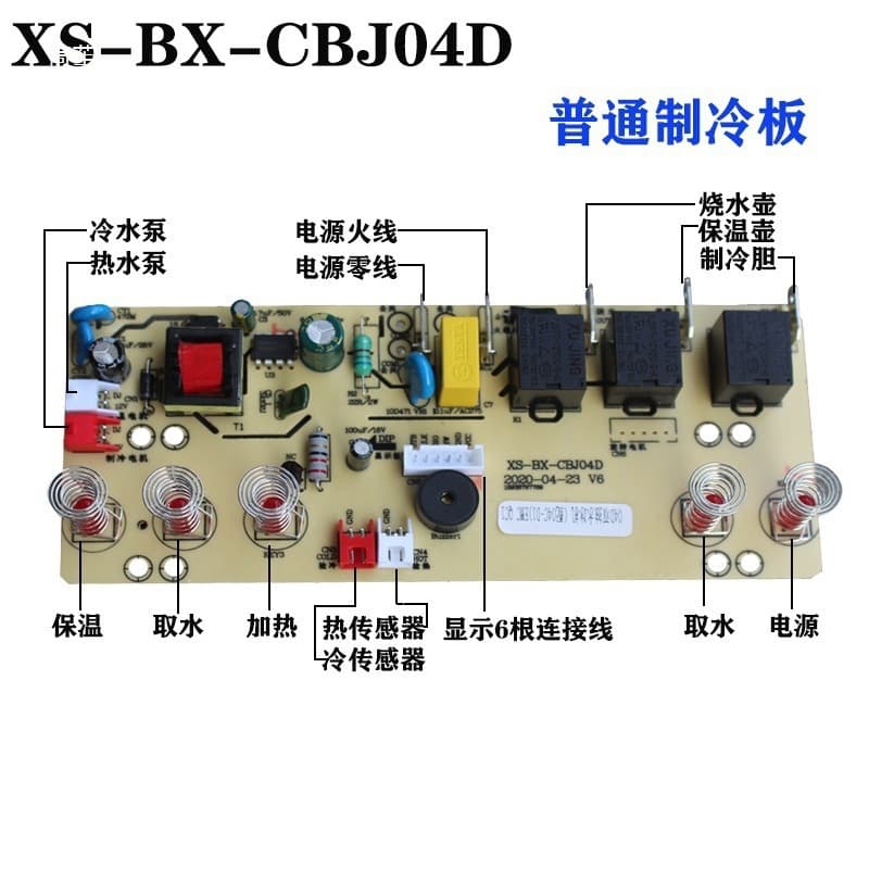Tea bar machine computer board control board power supply circuit board XSBXCBJ04D dual water pump cooling parts main