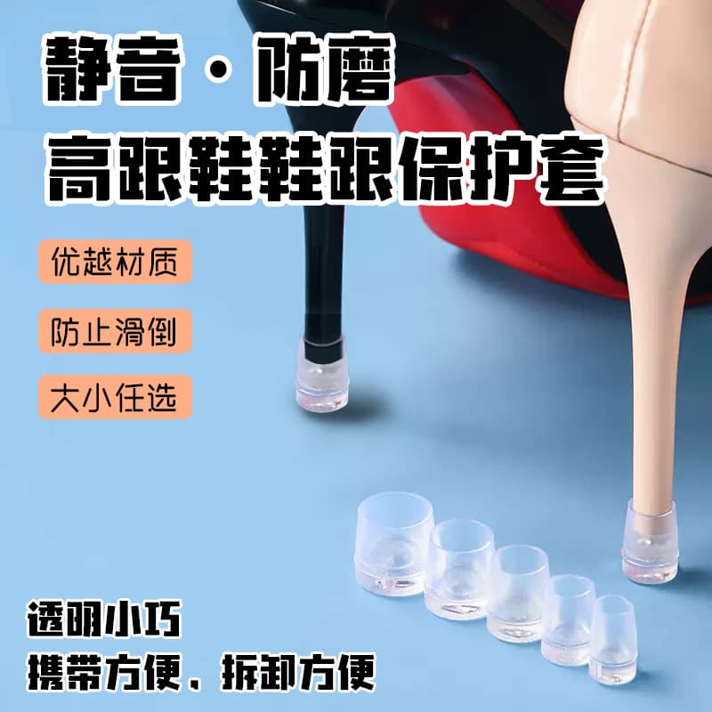 Heel High-heeled Shoes Protective Cover Cross-border Women's Round Heel Silent Mute Cover Wear-resistant Non-slip Heel Nail Cover