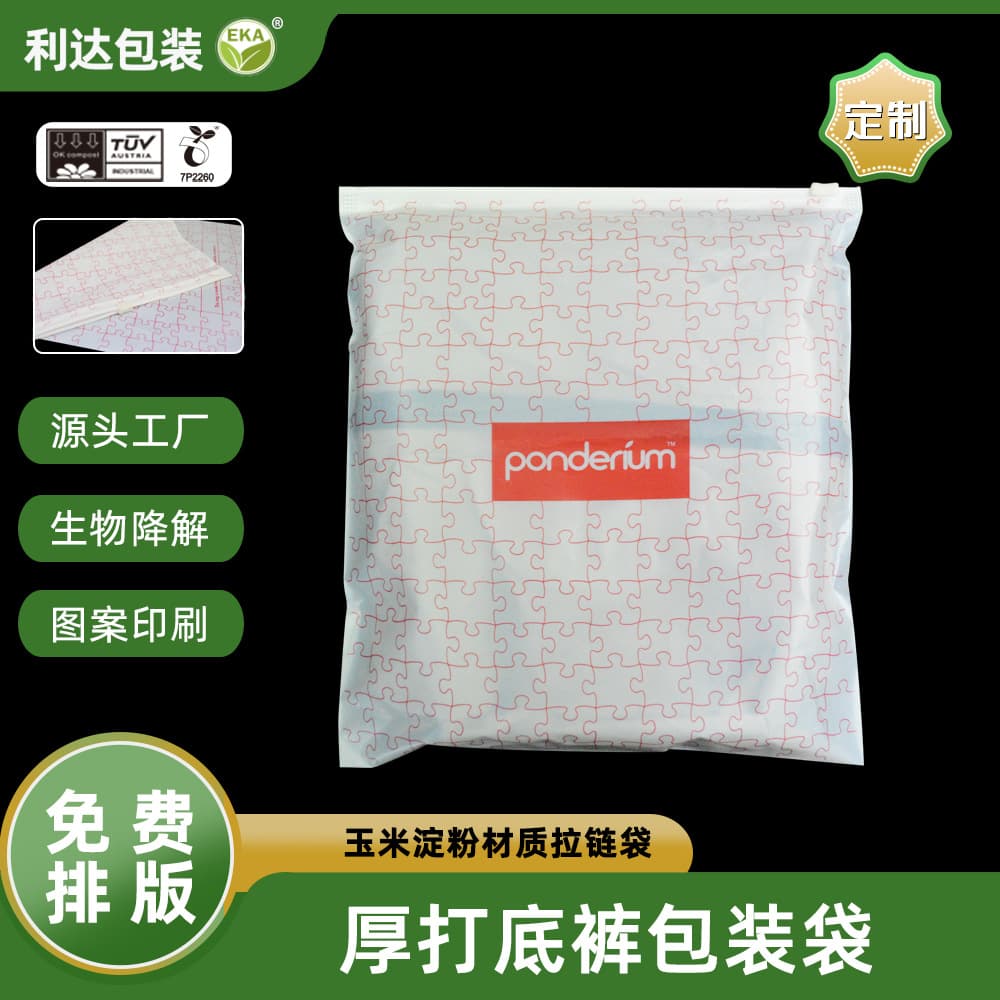 Custom winter thickened leggings packaging bags, portable zipper degradable bags, corn starch eco-friendly packaging